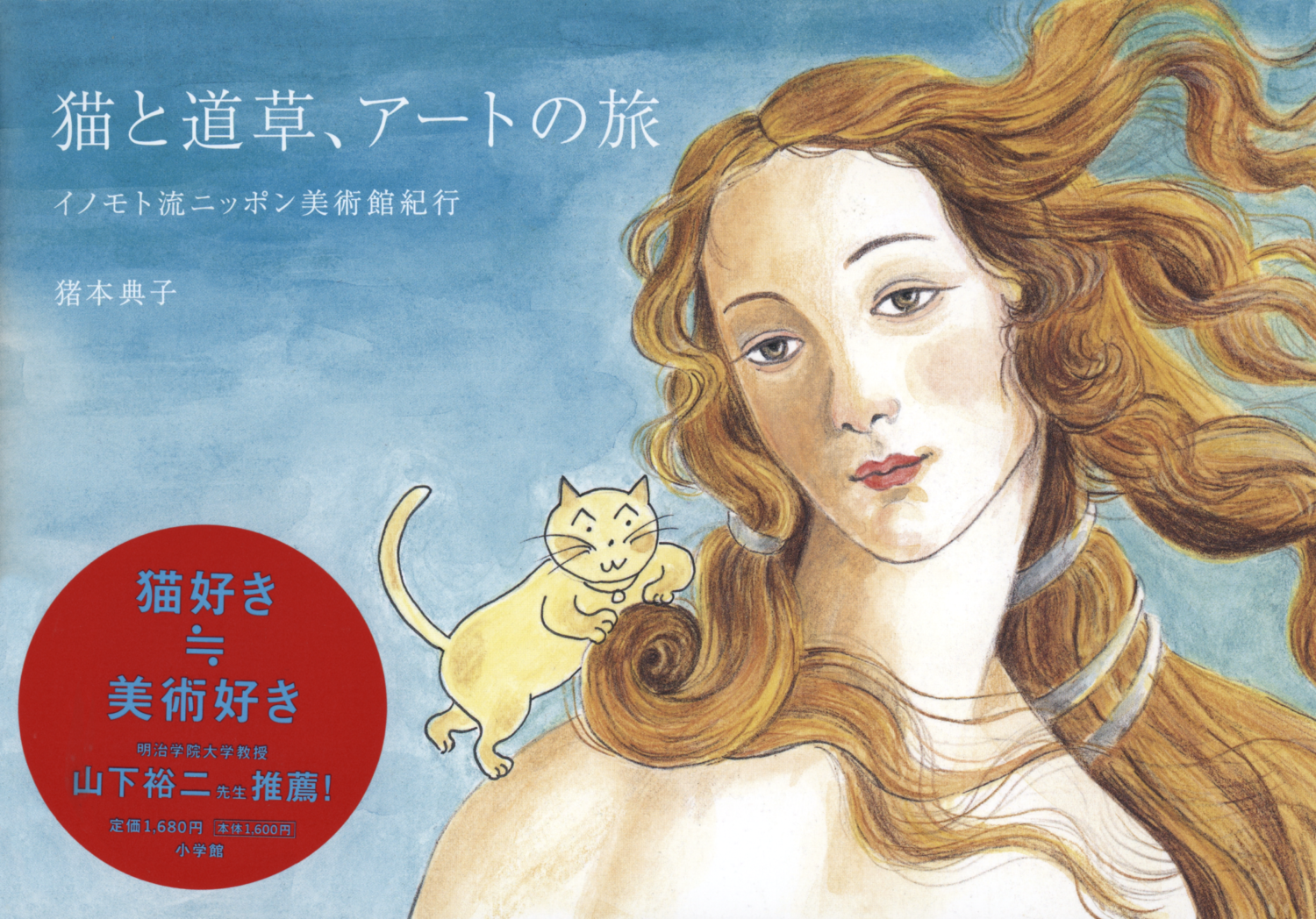 Cats art journey, Museum guide猫道草と,ア-トの旅